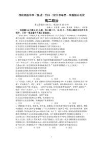 广东省深圳高级中学2024-2025学年高二上学期期末考试政治试题