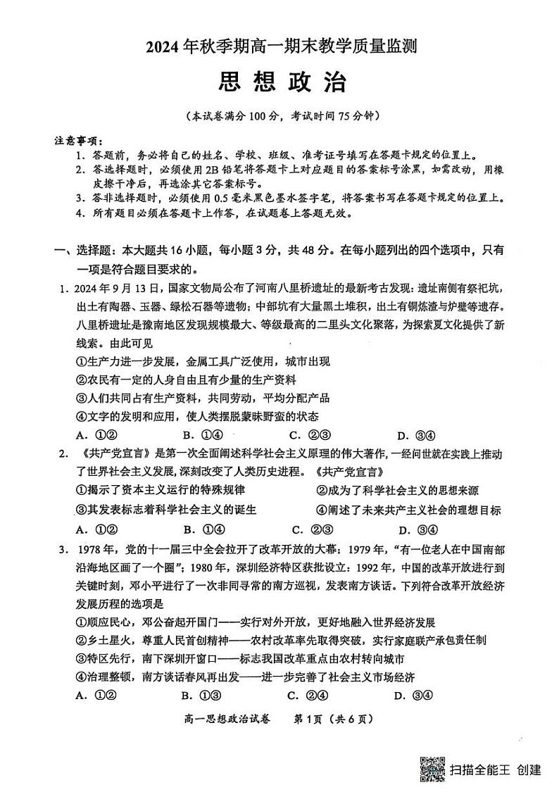 广西壮族自治区玉林市2024-2025学年高一上学期1月期末考试政治试题第1页