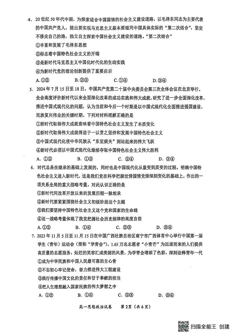 广西壮族自治区玉林市2024-2025学年高一上学期1月期末考试政治试题第2页