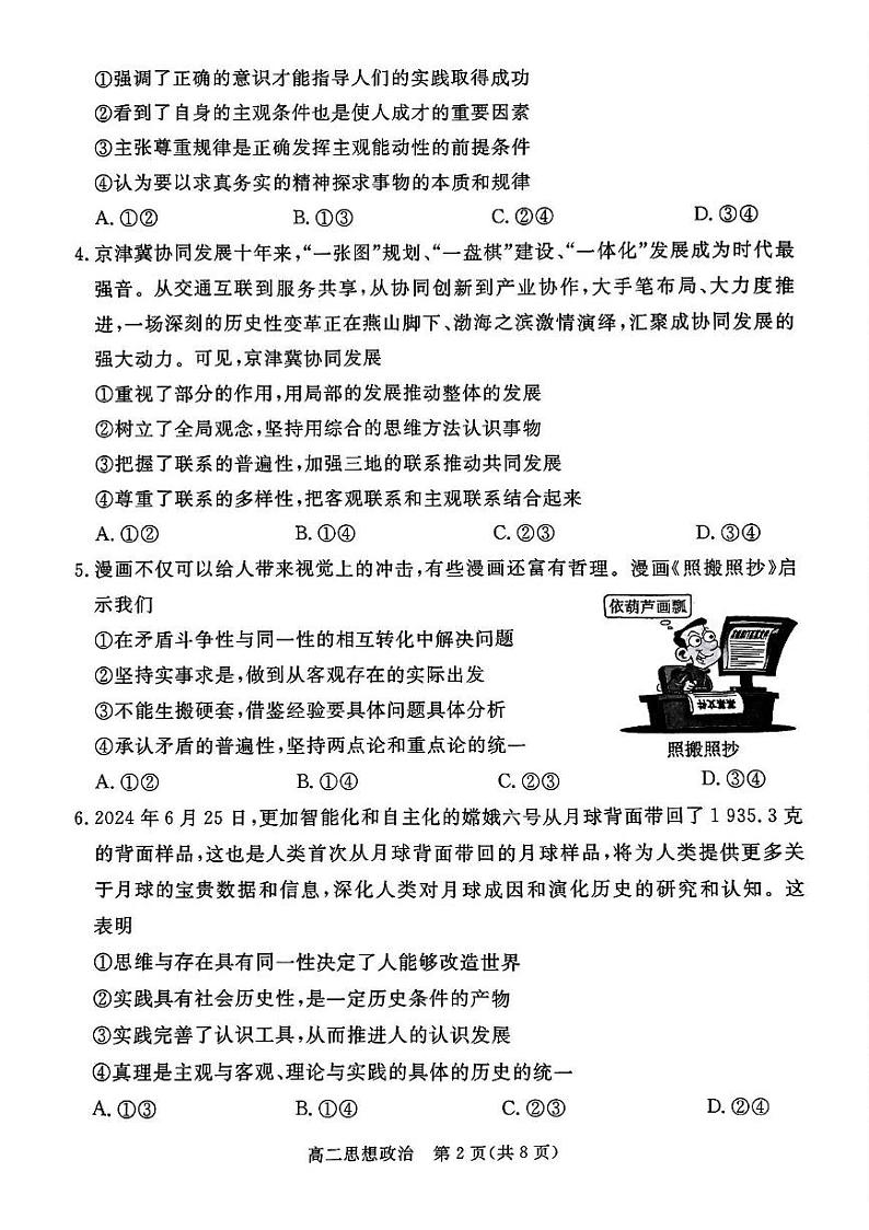 河北省邯郸市2024-2025学年高二上学期1月期末质量检测政治试题第2页