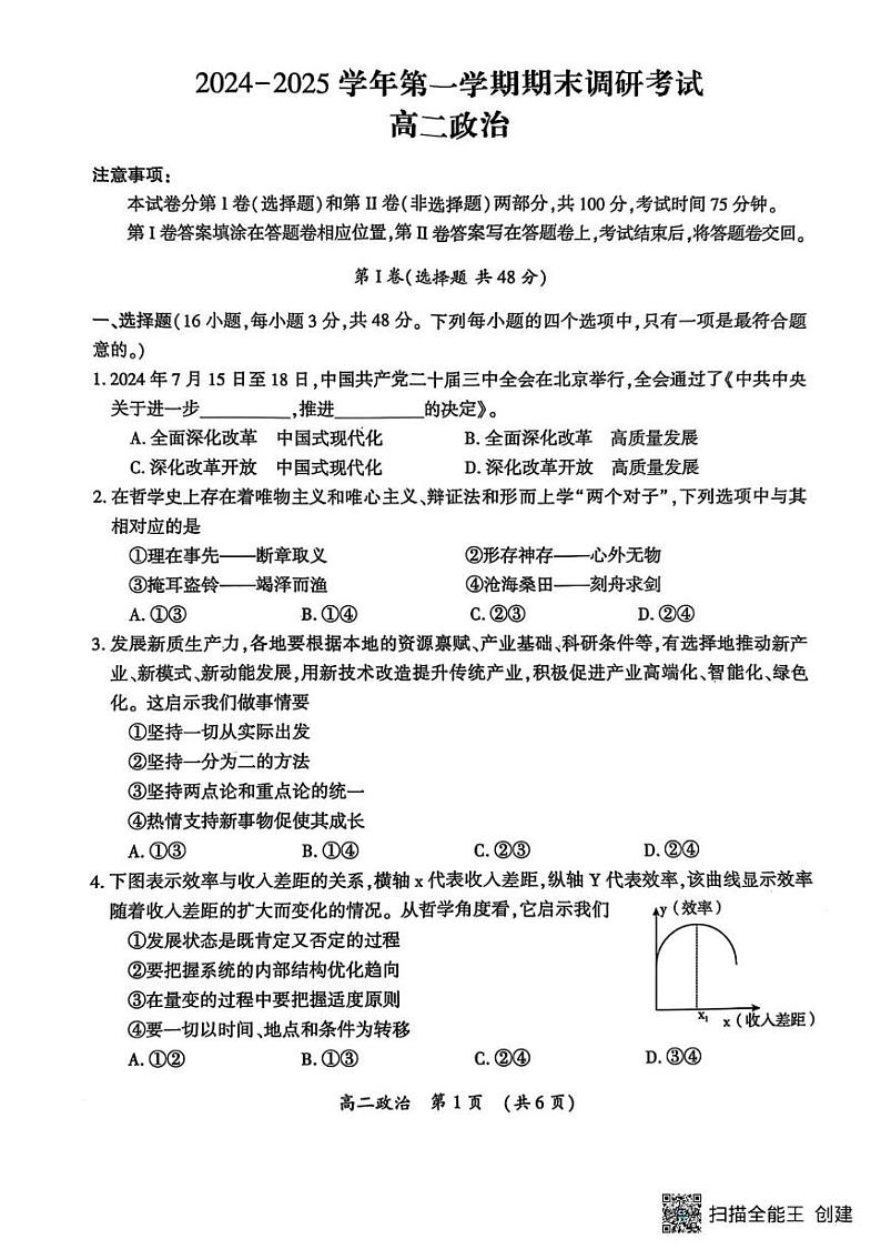 河南省开封市2024-2025学年高二上学期1月期末调研考试政治试题第1页