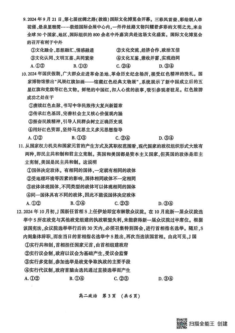 河南省开封市2024-2025学年高二上学期1月期末调研考试政治试题第3页