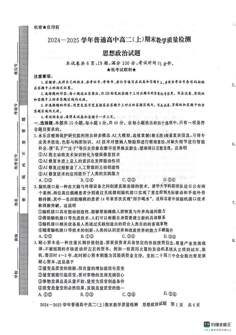 河南省信阳市2024-2025学年高二上学期1月期末考试政治试题第1页