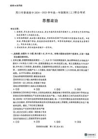 河南省周口市2024-2025学年高一上学期1月期末考试政治试题