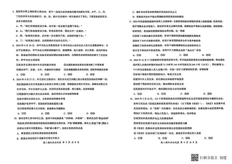湖北省云学名校联盟2024-2025学年高二上学期1月期末考试政治试题第2页