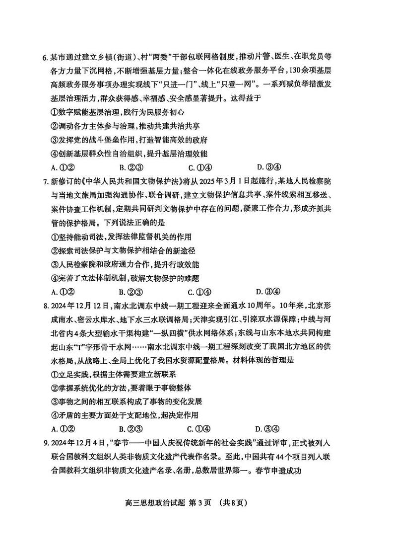 山东省泰安市2024-2025学年高三上学期1月期末考试政治试题（A卷）第3页