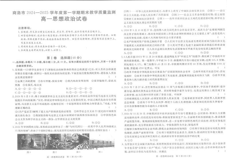 陕西省商洛市2024-2025学年高一上学期1月期末考试政治试题第1页