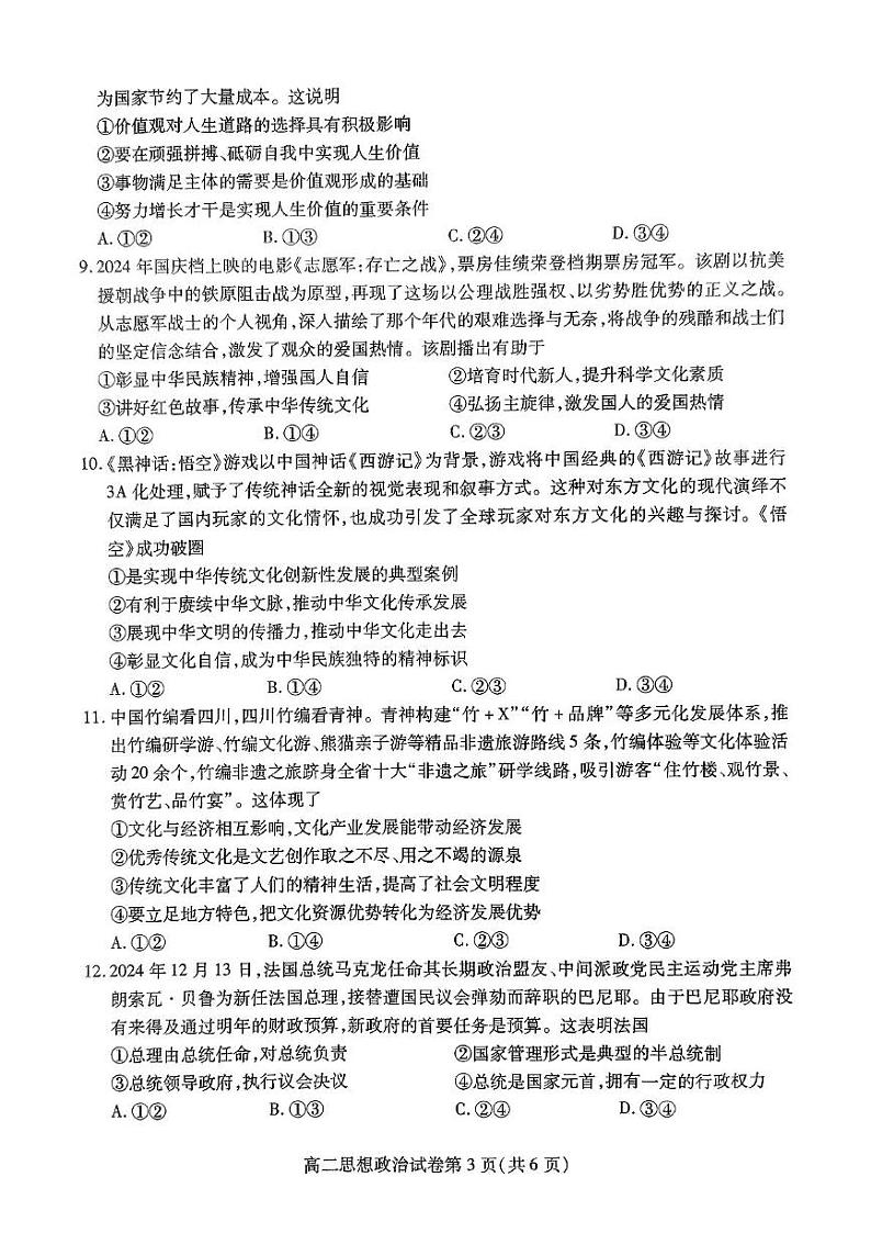 四川省内江市2024-2025学年高二上学期1月期末检测政治试题第3页