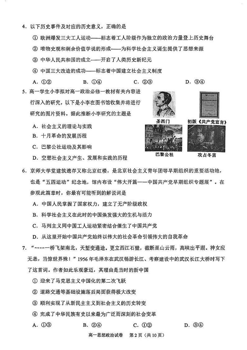 浙江省绍兴市2024-2025学年学年高一上学期1月期末考试政治试题第2页