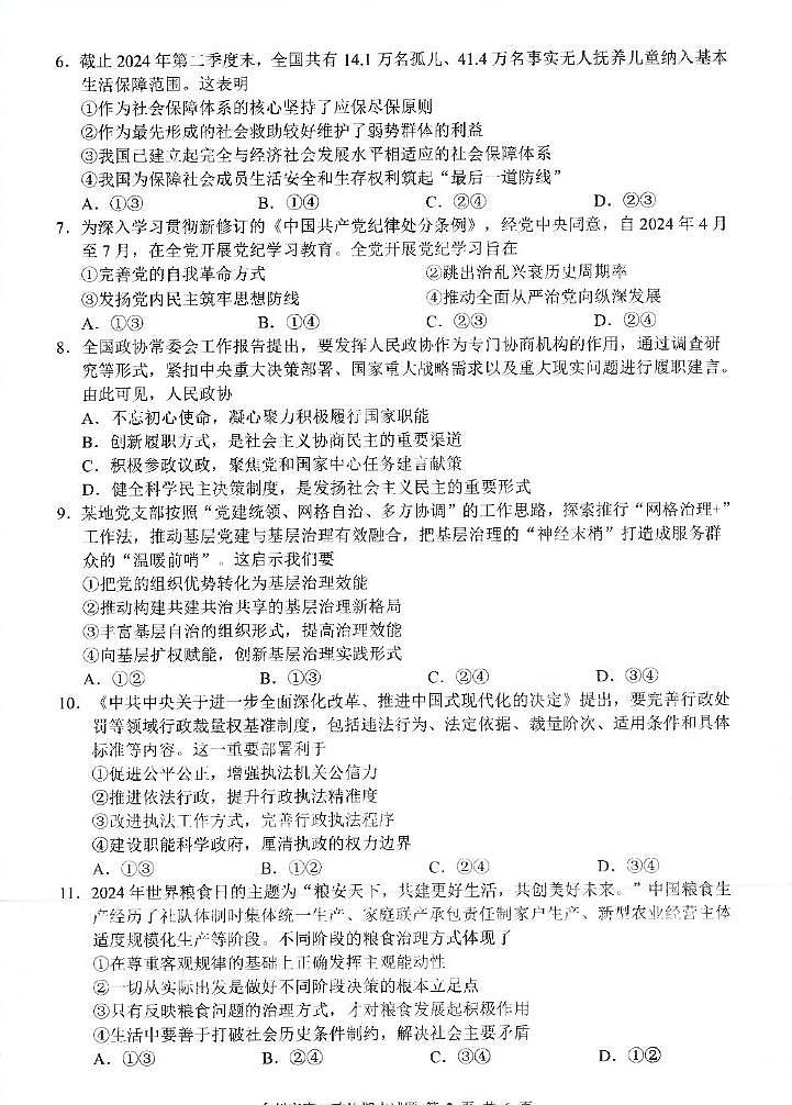 浙江省台州市2024-2025学年高二上学期1月期末考试政治试题第2页
