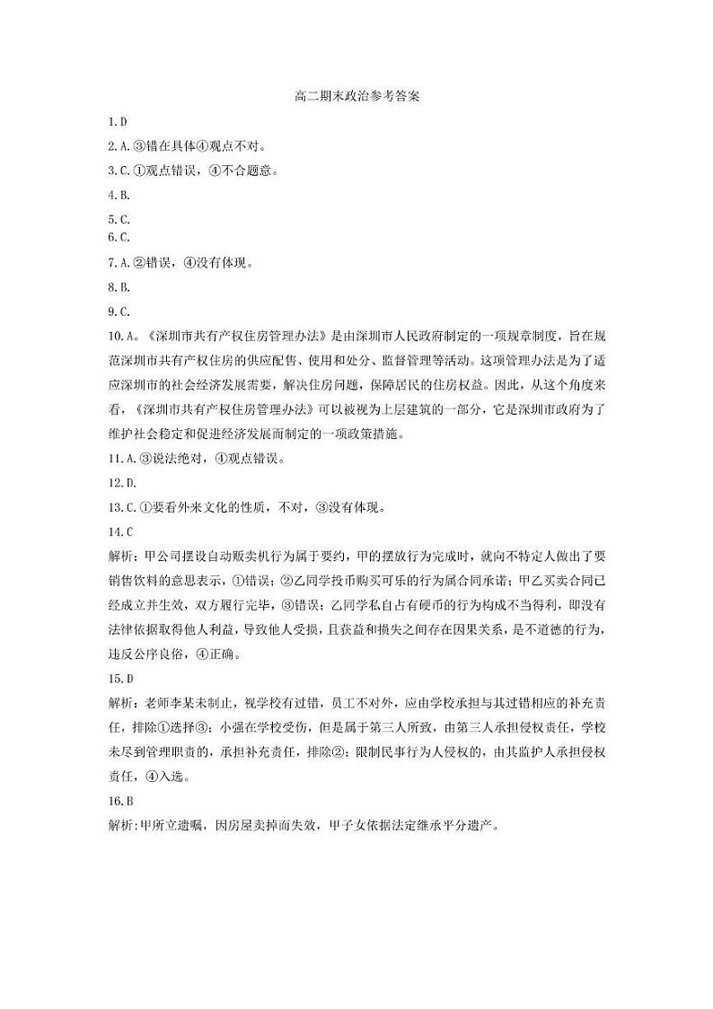 深圳市宝安区高二期末考试 高二政治参考答案第1页