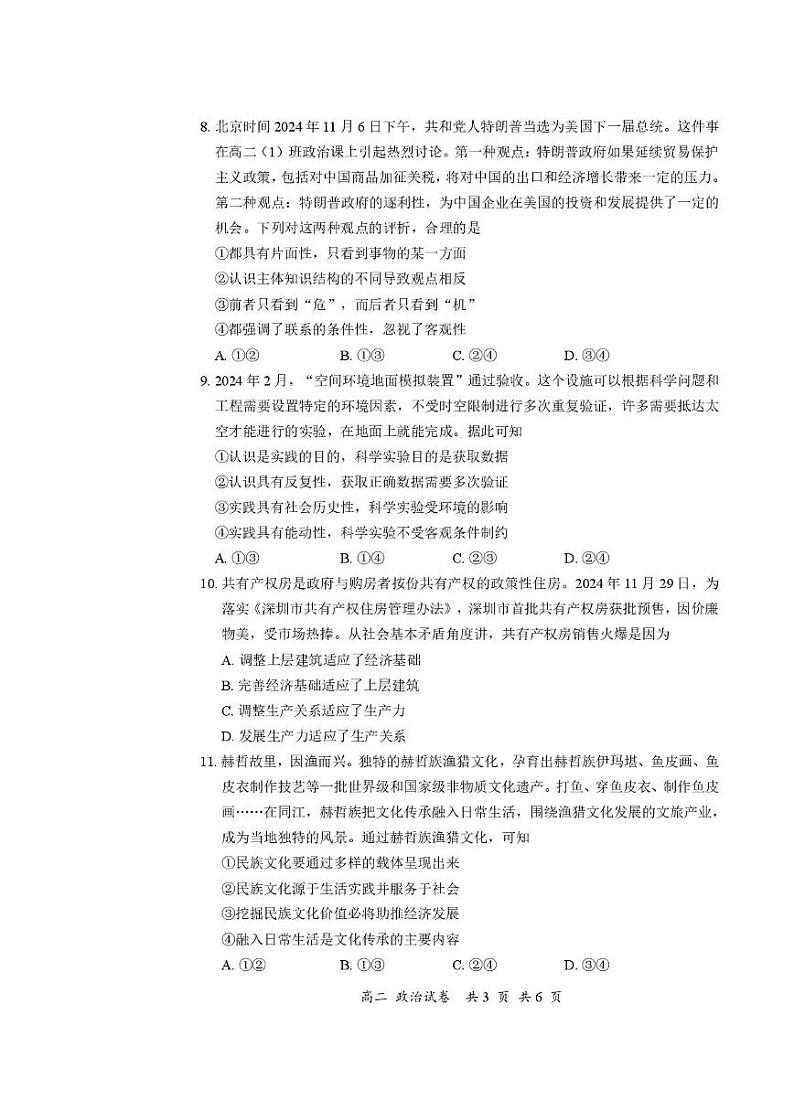  广东省深圳市宝安区2024-2025学年高二上学期期末考试政治试卷第3页