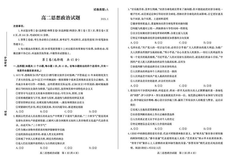 山东省滨州市2024-2025学年高二上学期期末考试 政治 PDF版含答案第1页