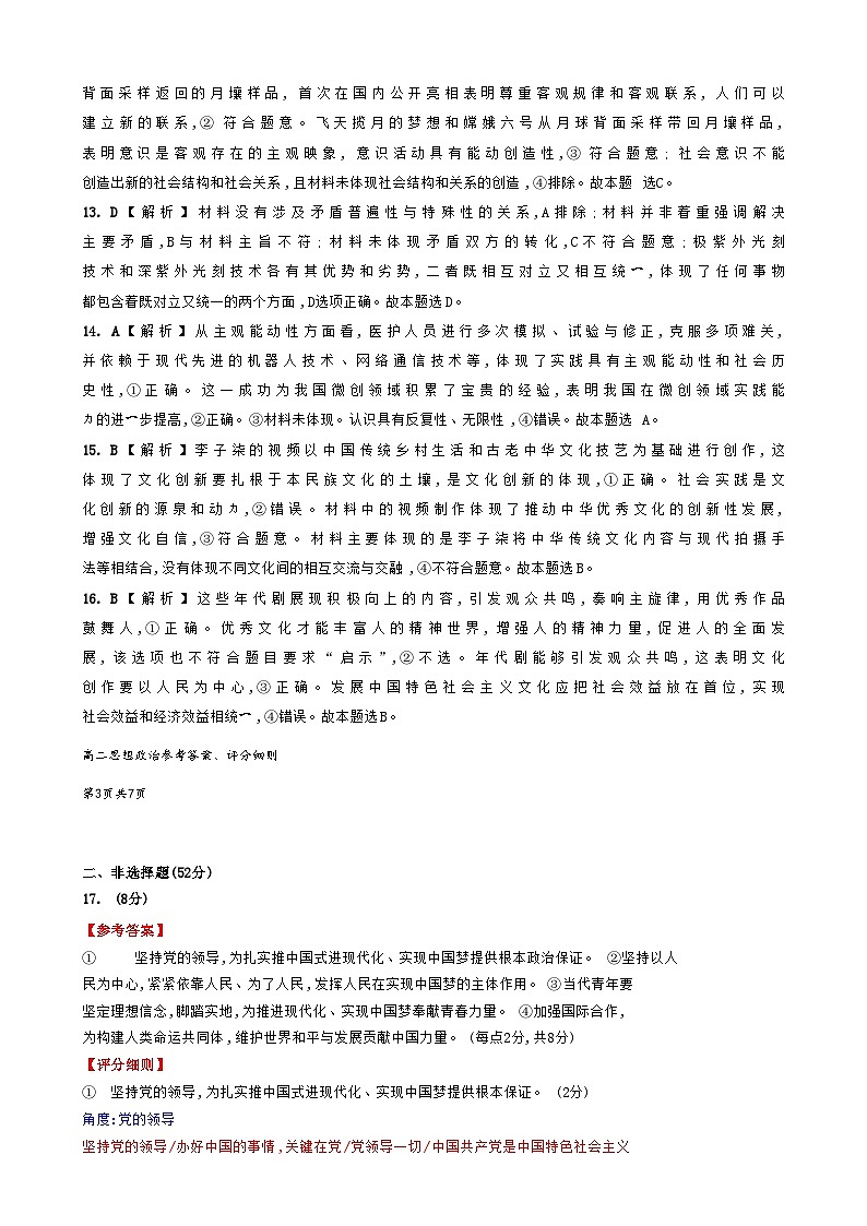 广西南宁市2024-2025学年高二上学期期末教学质量调研政治答案第3页