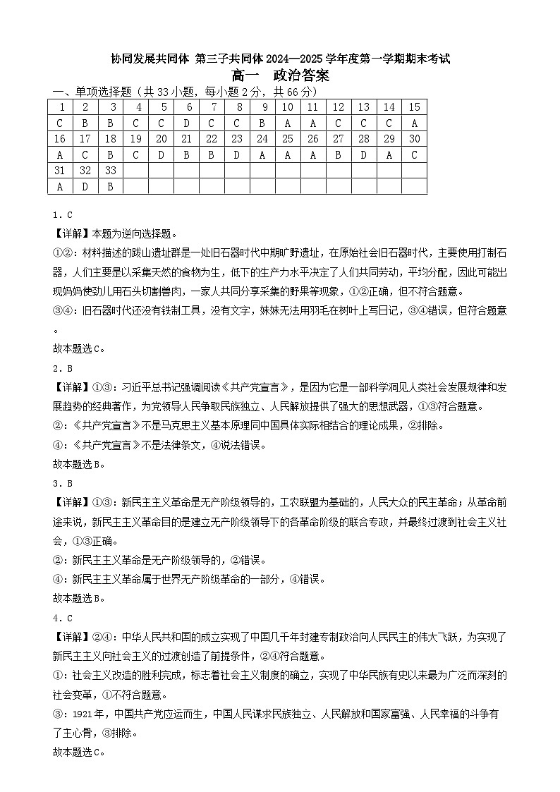 高一学年政治科目答案第1页