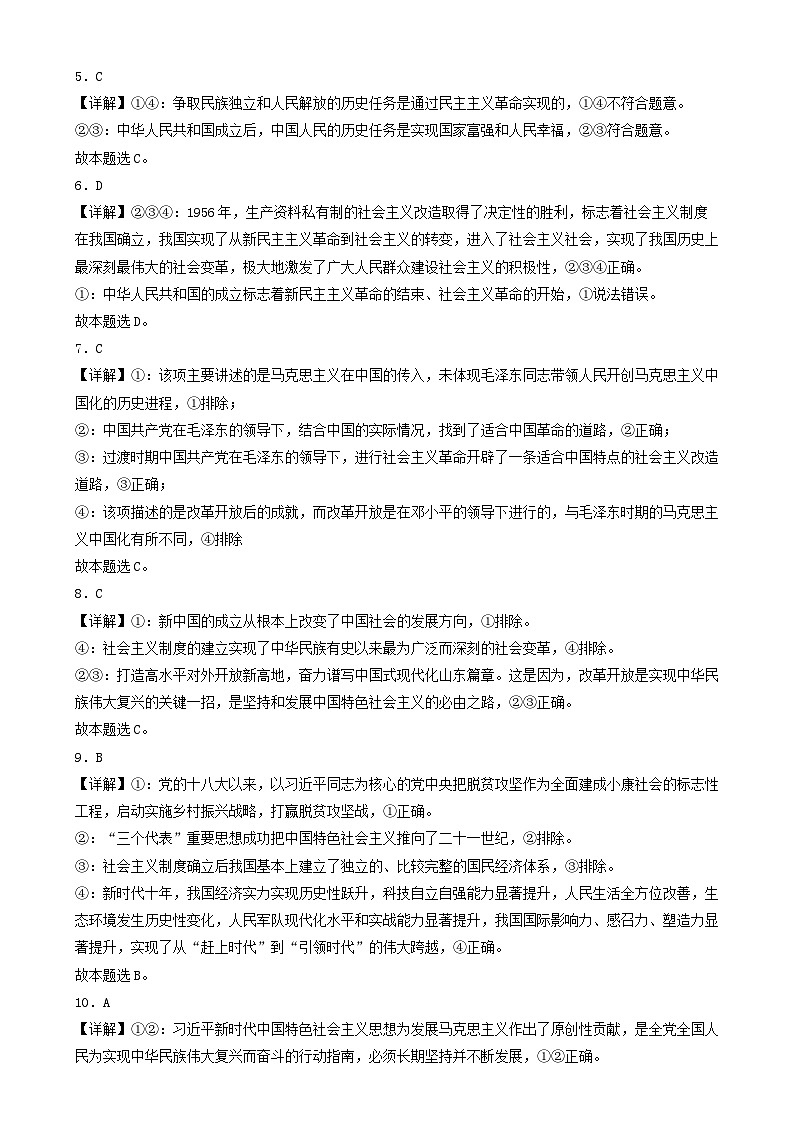 高一学年政治科目答案第2页