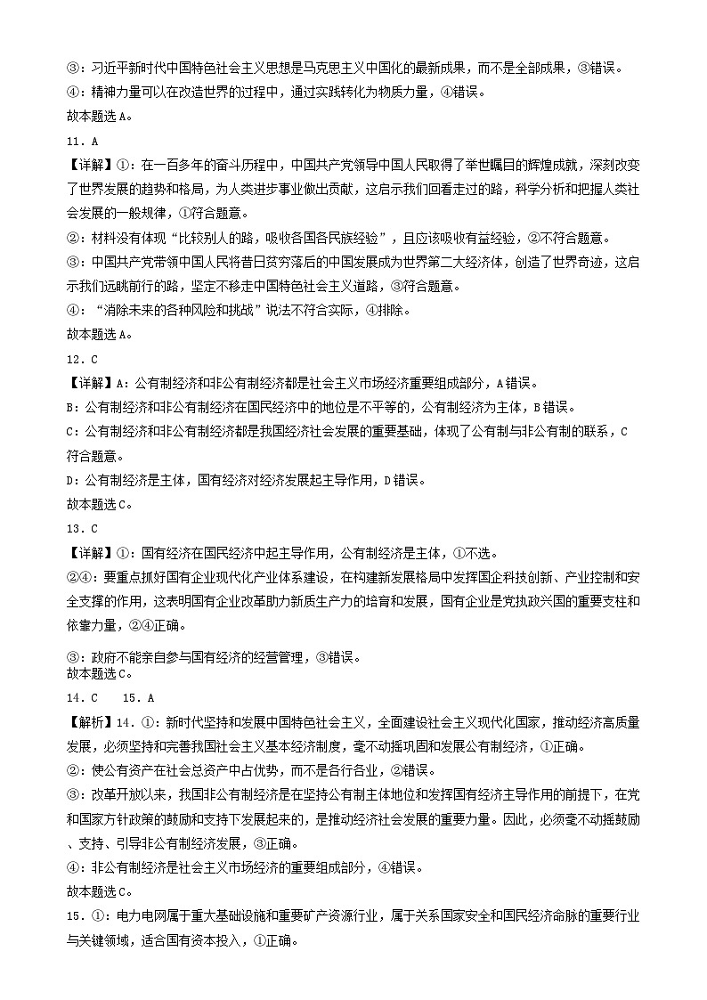 高一学年政治科目答案第3页