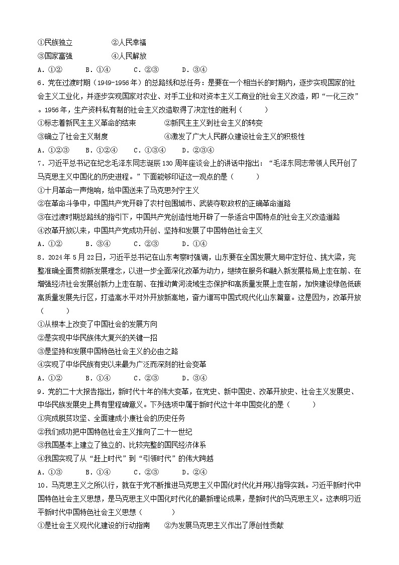 黑龙江省牡丹江市第三子共同体2024-2025学年高一上学期期末政治试卷第2页