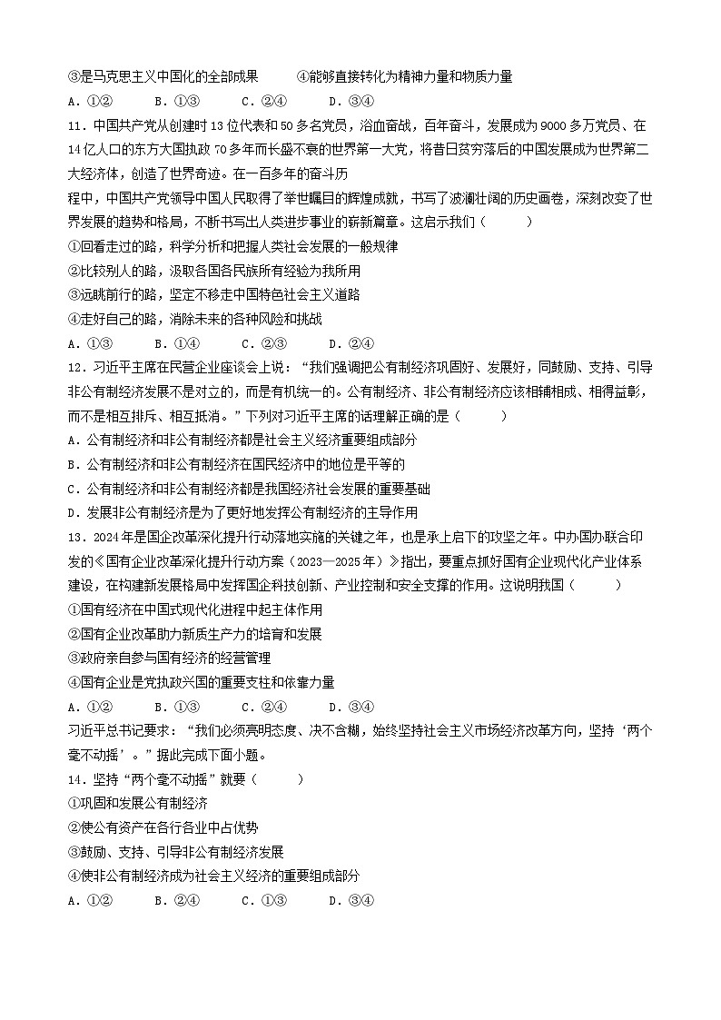 黑龙江省牡丹江市第三子共同体2024-2025学年高一上学期期末政治试卷第3页