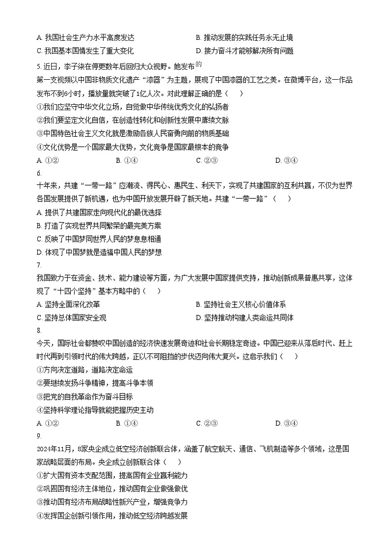 江苏省苏州市2024-2025学年高一上学期1月期末学业质量阳光指标调研政治试题  Word版无答案第2页