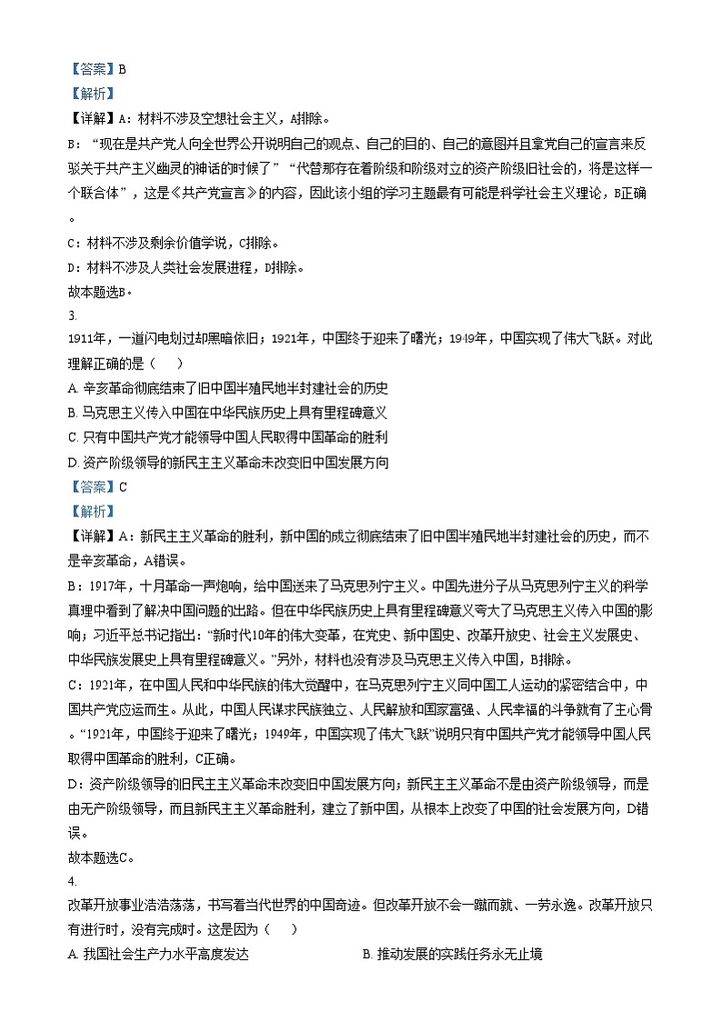 江苏省苏州市2024-2025学年高一上学期1月期末学业质量阳光指标调研政治试题  Word版含解析第2页