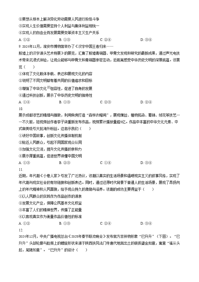 江苏省淮安市2024-2025学年高二上学期1月期末考试政治试题  Word版无答案第3页