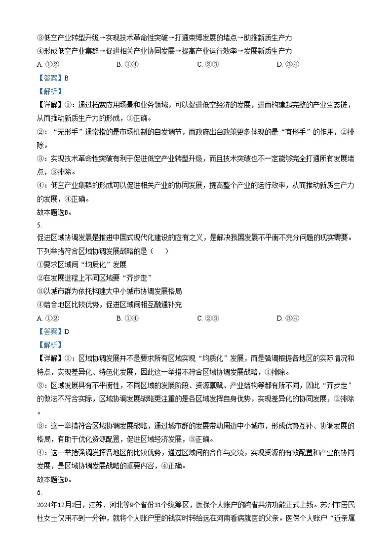 江苏省连云港市2024-2025学年高一上学期期末调研考试政治试题  Word版含解析第3页