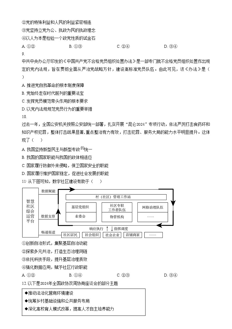 江苏省连云港市2024-2025学年高一上学期期末调研考试政治试题  Word版无答案第3页