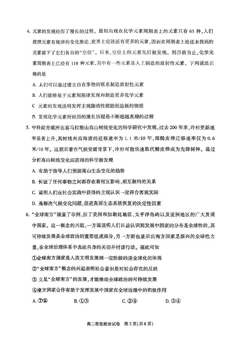 2025北京朝阳高二（上）期末政治试卷和参考答案第2页