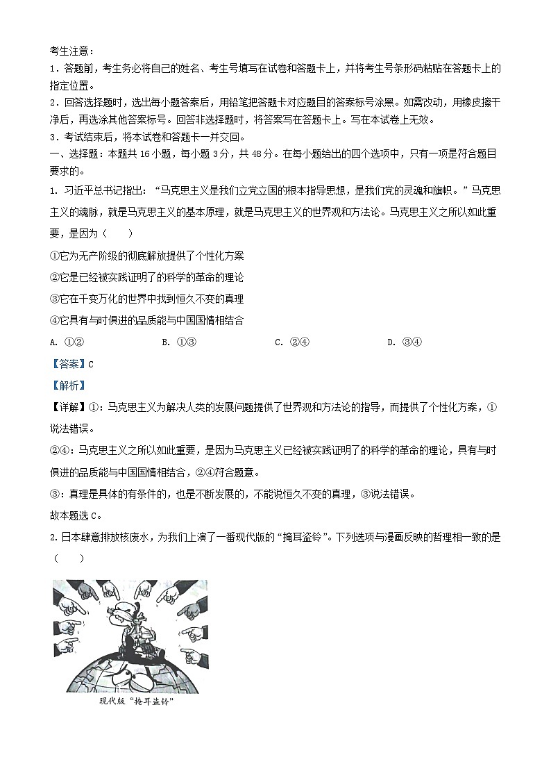 安徽省2023_2024学年高二政治上学期11月期中联考试题含解析第1页