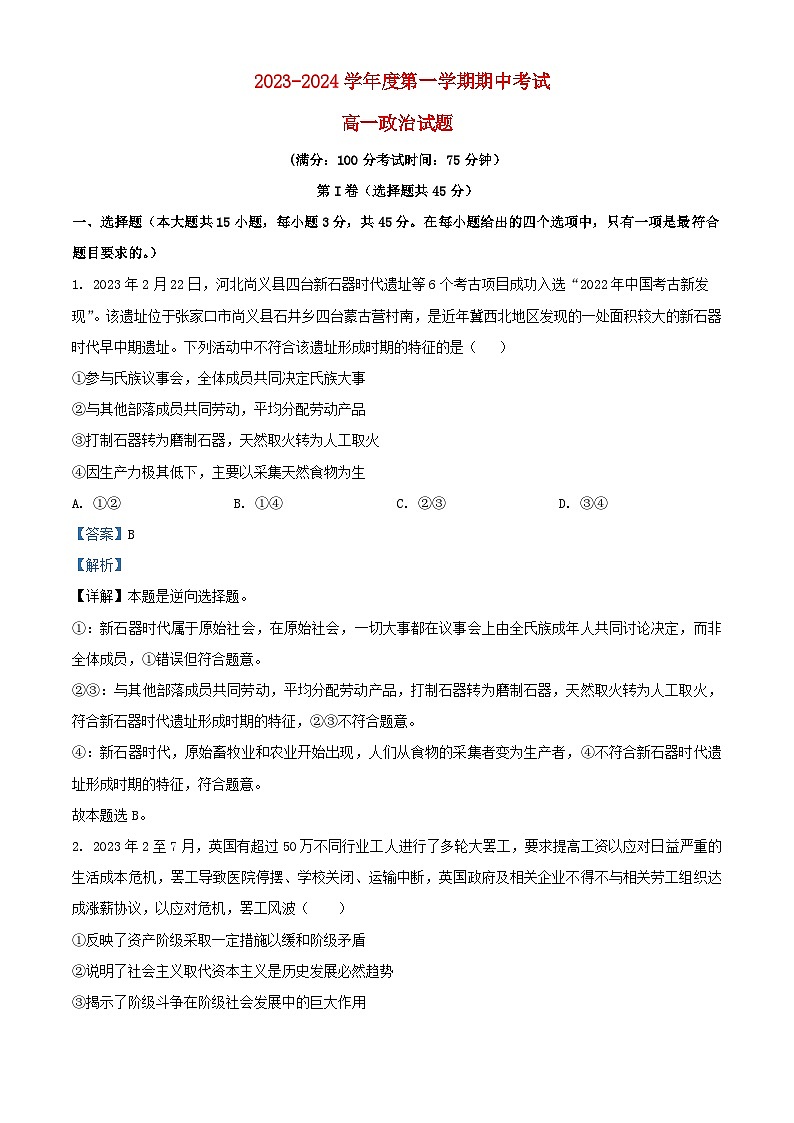 安徽省安庆市2023_2024学年高一政治上学期期中试题含解析第1页