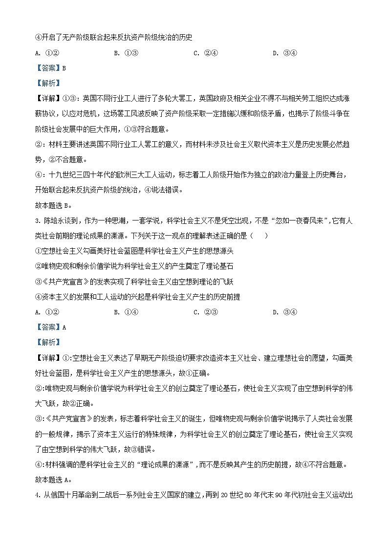 安徽省安庆市2023_2024学年高一政治上学期期中试题含解析第2页