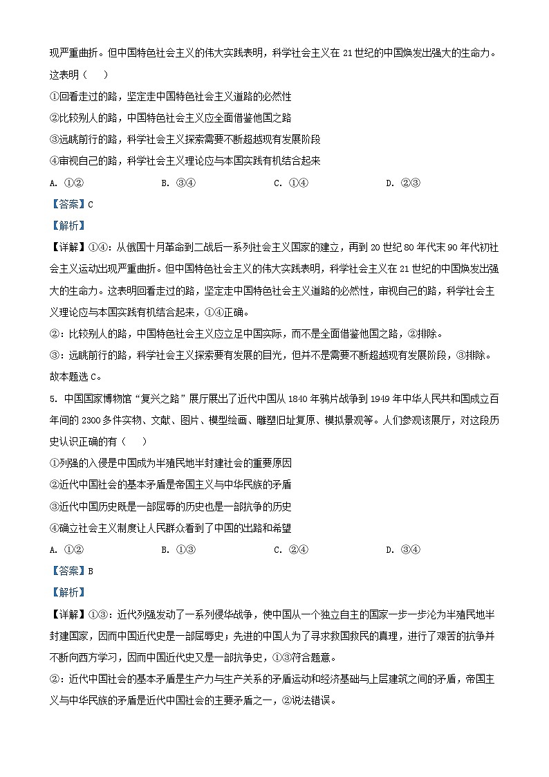 安徽省安庆市2023_2024学年高一政治上学期期中试题含解析第3页