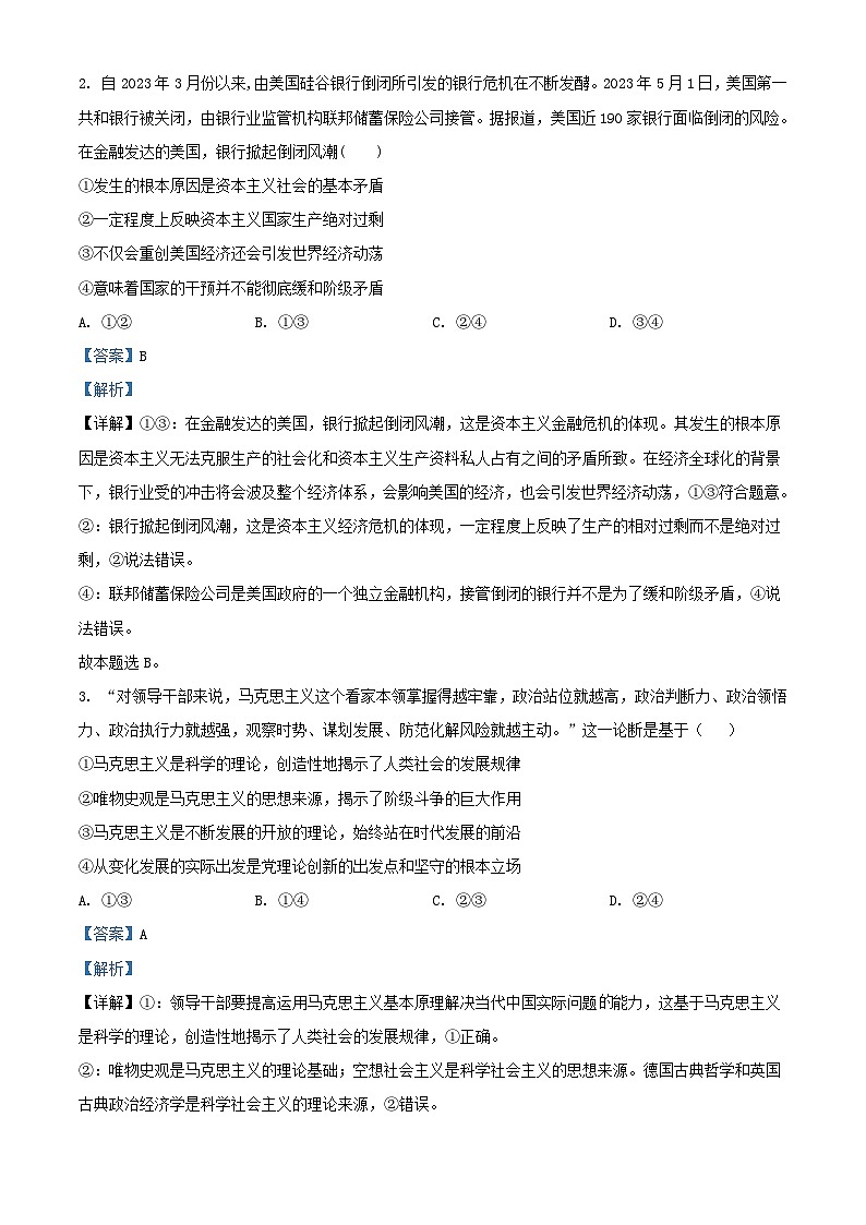 安徽省合肥市2023_2024学年高三政治上学期11月月考试题含解析第2页