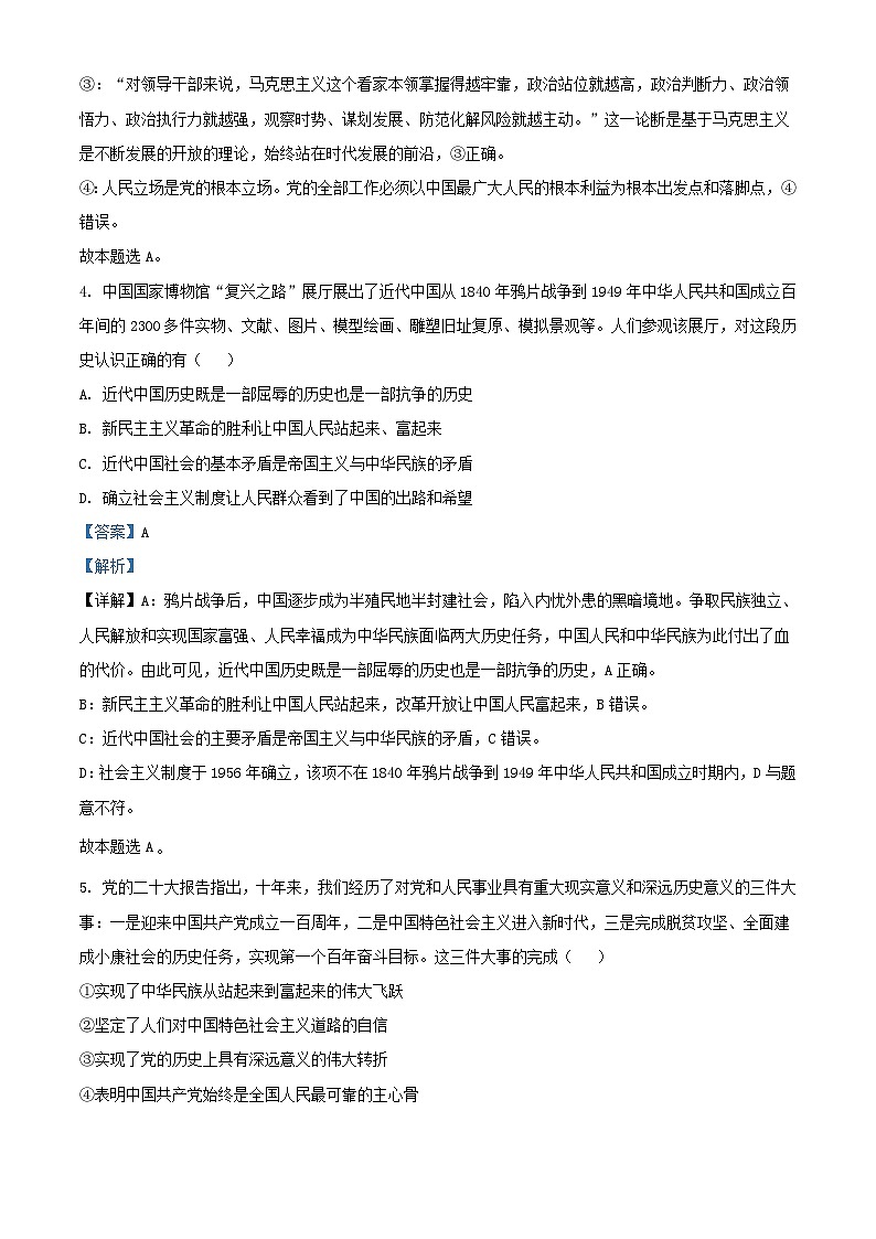 安徽省合肥市2023_2024学年高三政治上学期11月月考试题含解析第3页