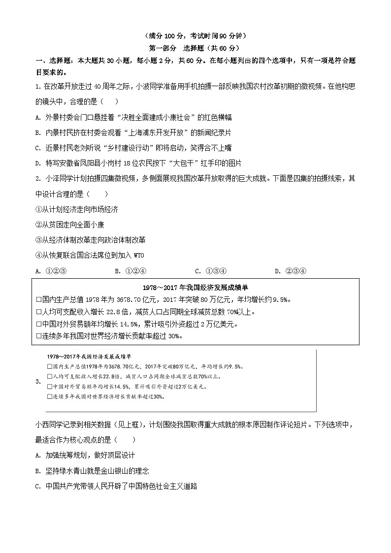 北京市2023_2024学年高一政治上学期12月月考试题含解析第1页