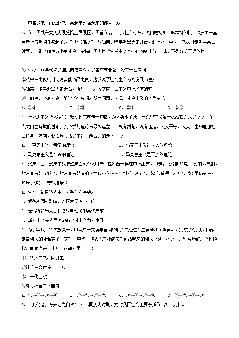 北京市2023_2024学年高一政治上学期12月月考试题含解析第2页