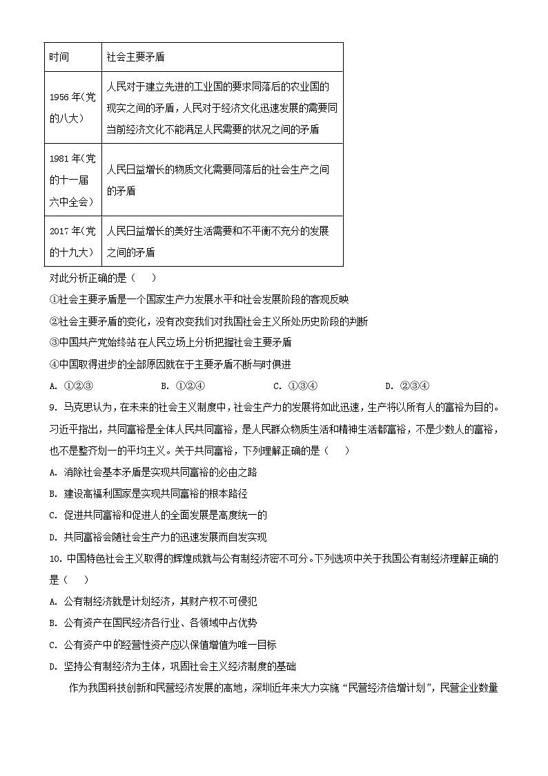 北京市2023_2024学年高一政治上学期12月月考试题含解析第3页