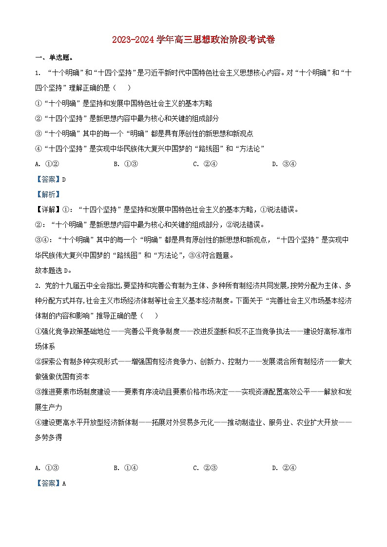 福建省福州市2023_2024学年高三政治上学期12月月考试题含解析第1页