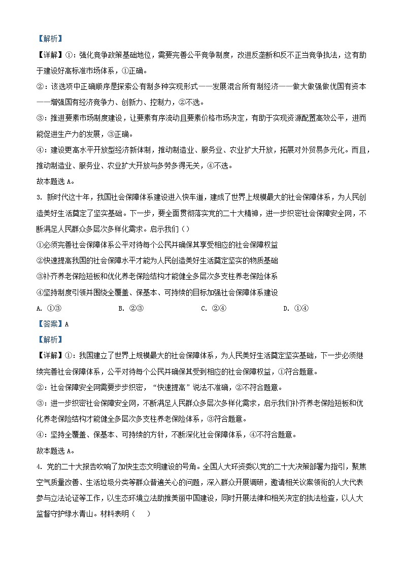 福建省福州市2023_2024学年高三政治上学期12月月考试题含解析第2页