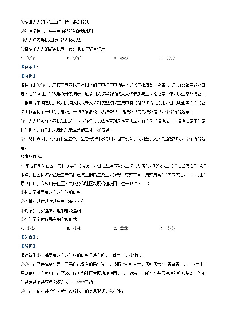 福建省福州市2023_2024学年高三政治上学期12月月考试题含解析第3页