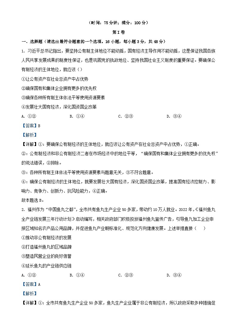 福建省厦门市2023_2024学年高一政治上学期12月月考试题含解析第1页