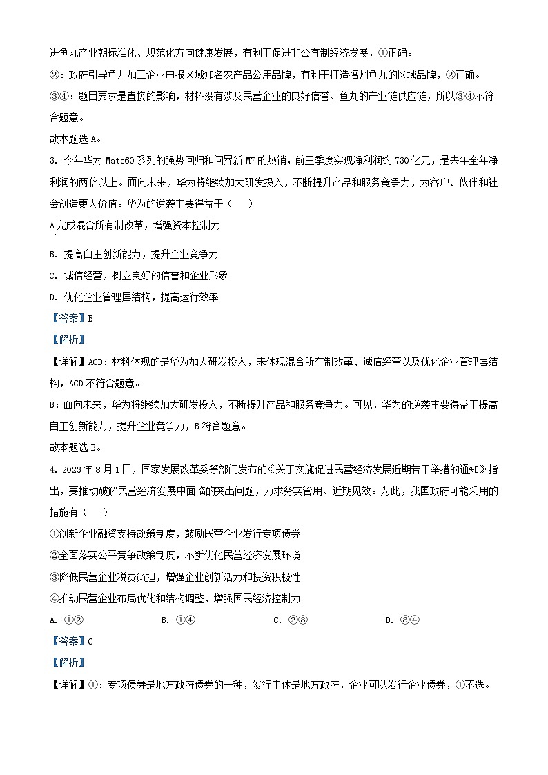 福建省厦门市2023_2024学年高一政治上学期12月月考试题含解析第2页