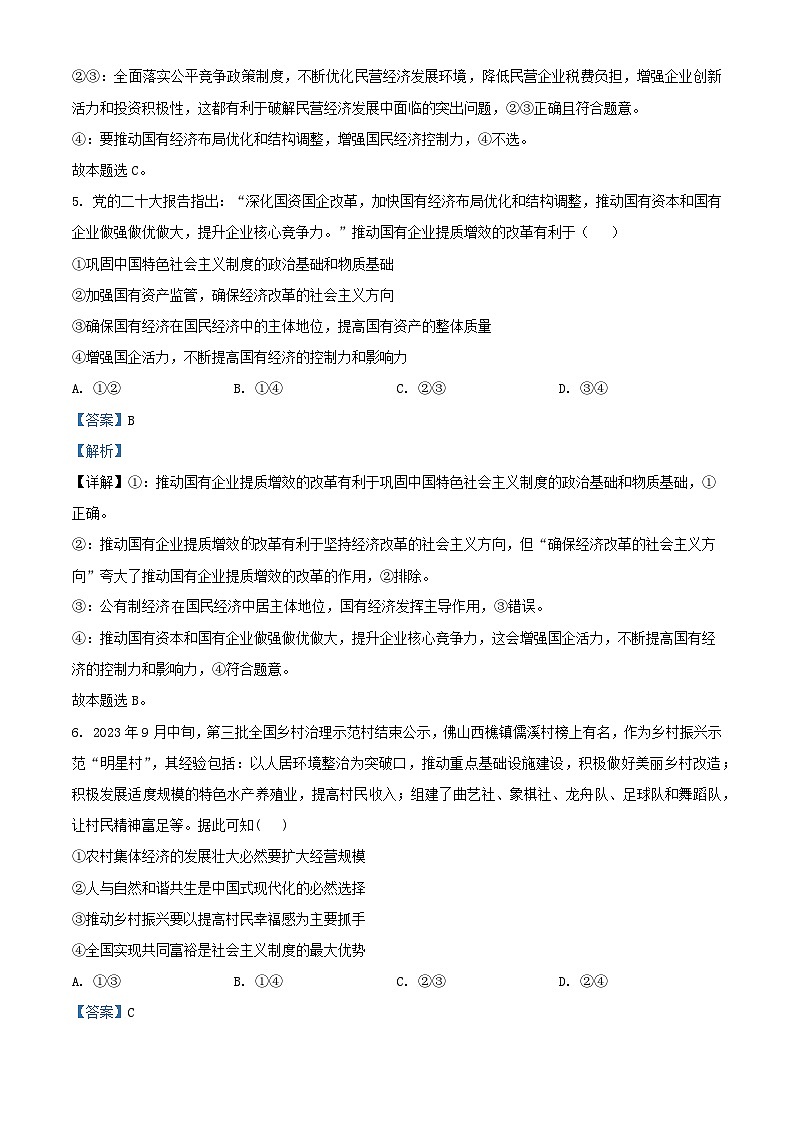 福建省厦门市2023_2024学年高一政治上学期12月月考试题含解析第3页