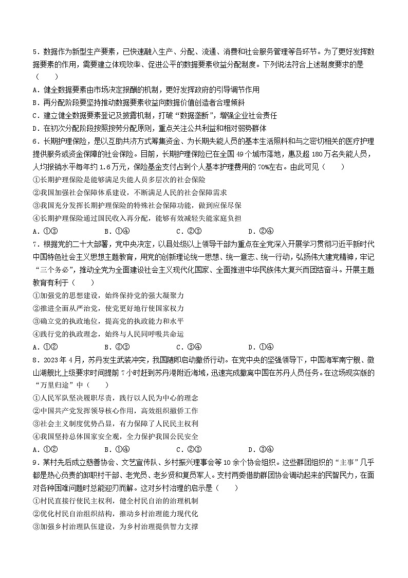 福建省上杭县2023_2024学年高三政治上学期12月月考试卷无答案第2页