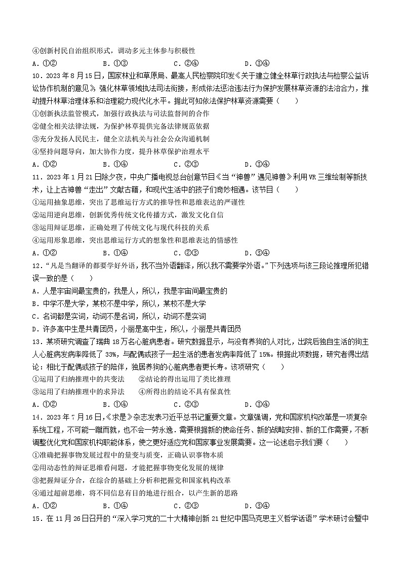福建省上杭县2023_2024学年高三政治上学期12月月考试卷无答案第3页
