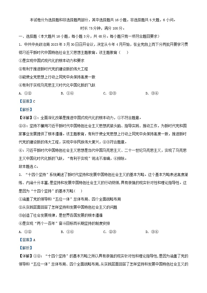 四川省2023_2024学年高二政治上学期10月月考检测题含解析第1页