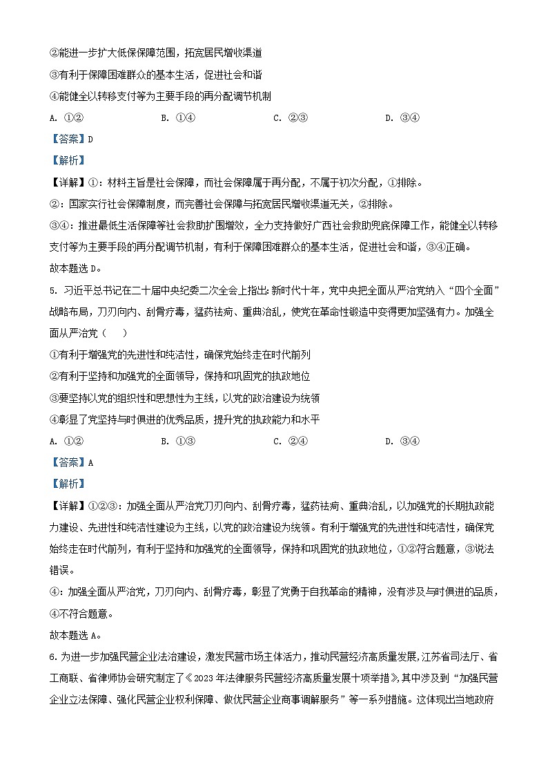 四川省2023_2024学年高二政治上学期10月月考检测题含解析第3页