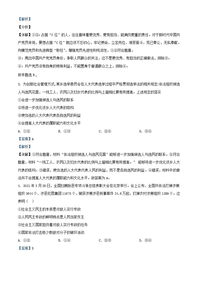 四川省2023_2024学年高二政治上学期10月月考题含解析第2页
