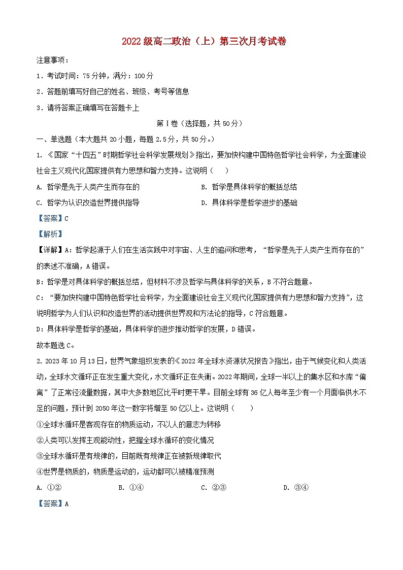 四川省2023_2024学年高二政治上学期12月月考试题含解析第1页